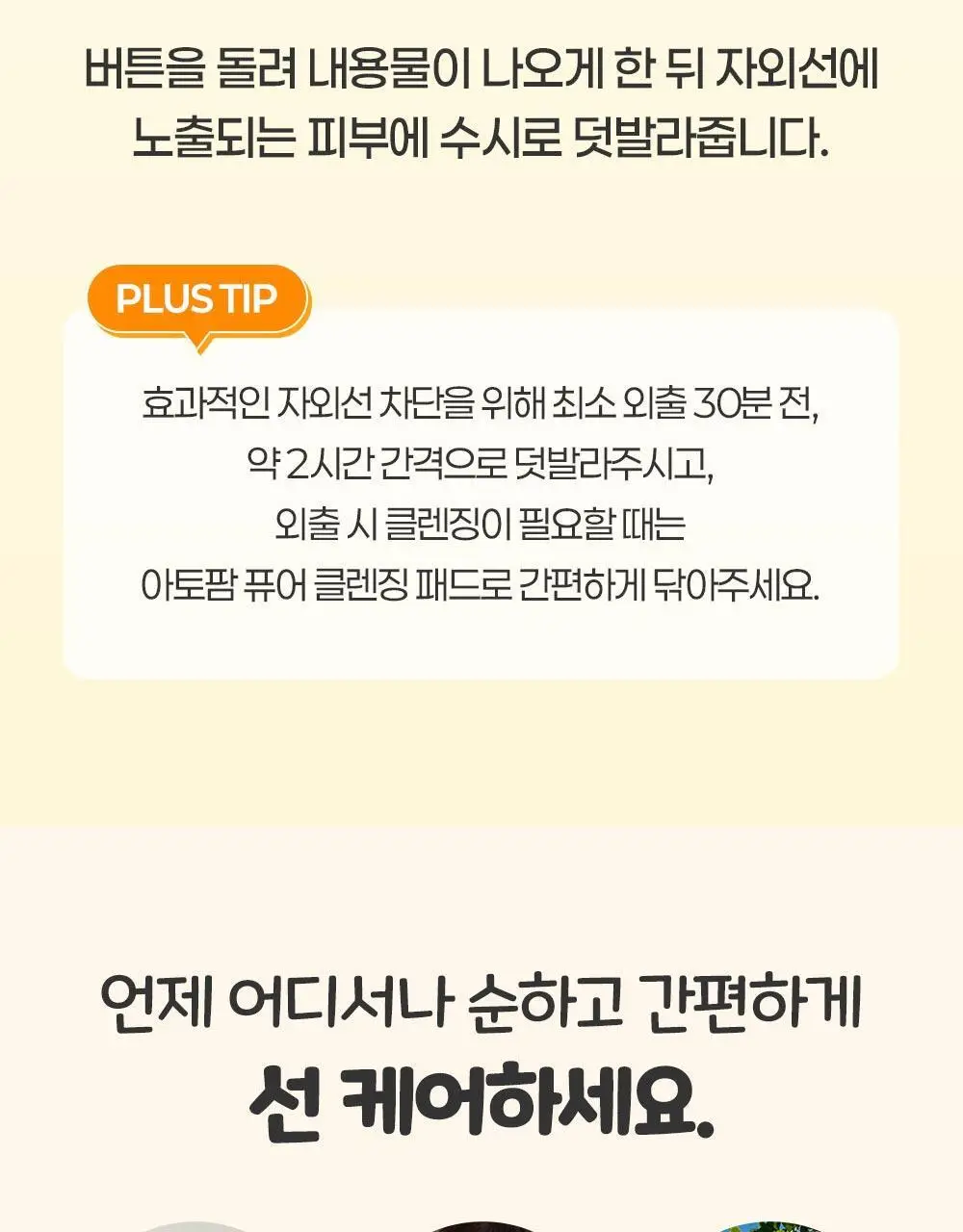 [티니핑 콜라보] 아토팜 야외놀이 선스틱 21g 상세페이지 37
